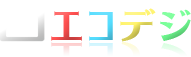 エコデジ